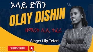 ኦላይ ድሽን Olay Dishin Lily Teferiዘማሪት ሊሊ ተፈሪኦላይ ድሽንNew Wolaita gospel song lyrics [upl. by Pell609]