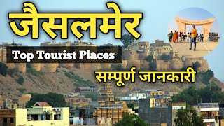 Jaisalmer Tourist Places  Jaisalmer Travel Guide  Jaisalmer Tour Budget  Jaisalmer Itinerary [upl. by Buseck]