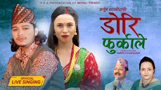 Dori Furkale डोरि फुर्काले • Arjun Sapkota • Laxmi Neupane • Narayan Rayamajhi  New Nepali Lok Song [upl. by Sephira]