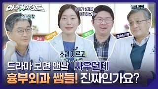 흉부외과 ★인재영입과 미래발전★을 위해 OO까지 신경 쓴 교수님들 흉부외과 분위기 달달하다 달달해 아주대병원TV [upl. by Anua]