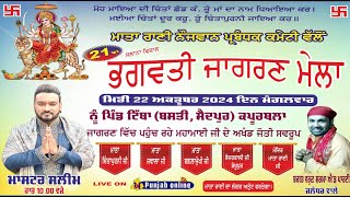 🔴Live Maa Bhagwati Jagran Pind Tibba Basti Sehdpur  Master Saleem  ਜਾਗਰਣ ਪਿੰਡ ਟਿੱਬਾ ਬਸਤੀ ਸੈਦਪੁਰ [upl. by Naveb222]