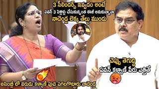 Nadendla Manohar Aggressive And Strong Counter To YCP Leader Varudu Kalyani  Pawan Kalyan  TCB [upl. by Haneeja]