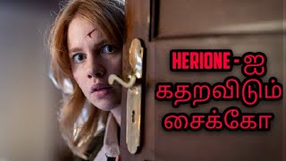 சைக்கோவின் வெறி 🔥 ஆட்டம்  Girl at the Window Tamil Review  Horror Thriller [upl. by Ridglea]