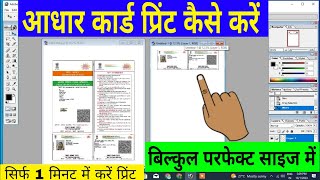 How to Print Aadhar Card in Printer  Aadhar card Print Kaise Nikale  Aadhar Card Print Kaise kare [upl. by Assennev]