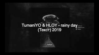 TumaniYO amp HLOY  rainy day Текст 2019 [upl. by Victor]