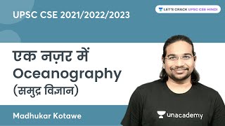 Oceanography  In One Glance   For UPSC CSEIAS 20222023 With Madhukar Kotawe Sir [upl. by Genisia]