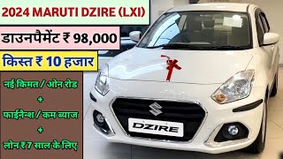 Maruti Dzire 2024 Model LXi Price  Maruti Suzuki Dzire 2024 Model  2024 Dzire LXi Price India [upl. by Ettenil]