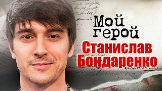 Станислав Бондаренко Интервью с актером про его киноамплуа грань в шутках и редкие имена дочек [upl. by Nappie]