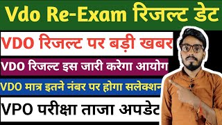 vdo result 2023vpo exam date 2023vdo expected cut off 2023vdo result kab aayegavdo result update [upl. by Phillipp751]