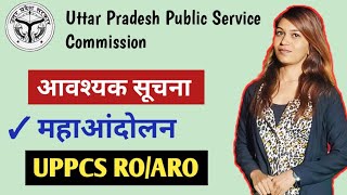 uppcs ro aro महाआंदोलन 💪💪  uppcs ro aro exam latest update today [upl. by Evin]