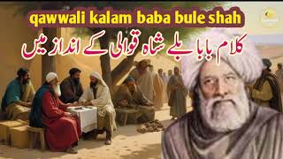 Kalam Baba Bule Shah  Famous Qawwali  Sufi Qawwali  Remix Qawwali  Qawwali707 [upl. by Zinn]