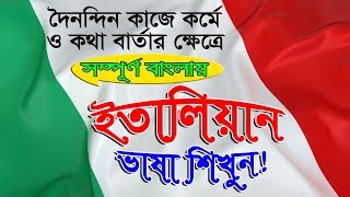 Italian language spoken in Bangla By Sayed Nuruzzaman [upl. by Oicul994]