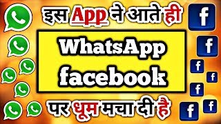 इस App ने आते ही WhatsApp और Facebook पर धूम मचा दी है  Stickers For Whatsapp amp Facebook [upl. by Llennoj]