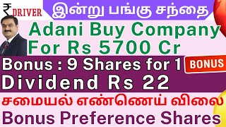 ICICI Bank  Angel One  Zomato  Tamil share market news  YES BANK  IDBI Bank  IDFC FIRST Bank [upl. by Stauder]