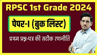 RPSC 1st Grade 2024 Paper Best Book List  How to prepare for RPSC 1st Grade Exam [upl. by Henke455]