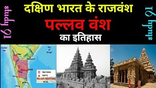 42Pallav Vansh ka ItihasRatrakoot vanshAncient HistoryUPSCPCS pre amp mains by Study91Nitin Sir [upl. by Novia]