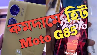 সস্তায় ব্যাগ ভরা ফিচারস সাথে Curved Display 😱✅ Motorola কোম্পানির G85 5G Smartphone 💥📲 [upl. by Colon]