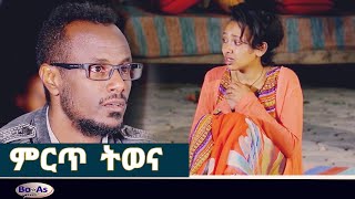 Yemaleda kokeboch  ምርጥ ትወና [upl. by Mcnamara]