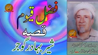 Fazal Quyoom II Qessa II Sher Badar Gojar [upl. by Eniamrej]