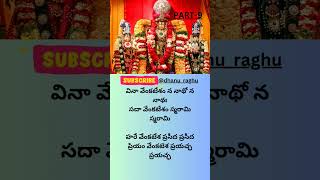 శ్రీ వేంకటేశ్వర స్తోత్రం  SriVenkateswaraStotram 🙏Part  9 srivenkateswarastotramtelugulyrics [upl. by Maillil]