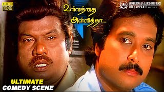 Ullathai Allitha Ultimate Comedy HD  Karthik  Rambha  Goundamani  Senthil [upl. by Kaiser]