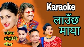 Lauchha maya karaokeTrack लाउँछ माया Kulendra Bishwakarma amp Sarita Karki Nepali lok geet [upl. by Aynekat]