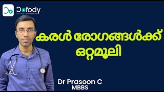 കരള്‍ രോഗം ഉണ്ടോ 💊 Is UDCA the Best Tablet for Liver Disease amp Gall Stones 🩺 UDCA Malayalam [upl. by Sheri]