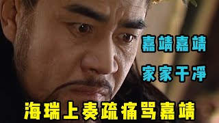 大明王朝89：赵贞吉“封神”之作——面对无解难题，只能硬刚嘉靖帝  大明王朝1566深度解读 [upl. by Pickering49]