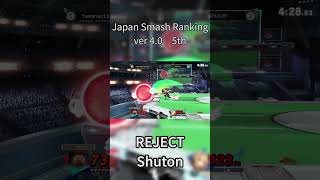 Japan Smash Ranking ver40 5th Shuton【2024年上半期日本スマブラランキング】スマブラsp smashultimate スマブラ大会 [upl. by Enrique]