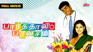 நினைவில் நிறைந்த ❤️காதல்  பார்த்தாலே பரவசம்2001  Full Movie in Tamil  Madhavan Sneha Simran [upl. by Ebocaj]