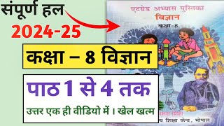 एट ग्रेड अभ्यास पुस्तिका कक्षा 8 विज्ञान उत्तर  atgrade abhyas pustika Class 8 science answers [upl. by Halonna]