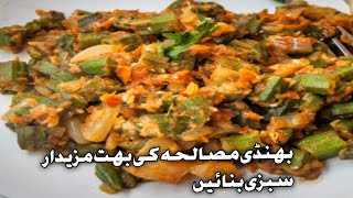 bindiya masala recipe by Bisma Khan مزیدار بھنڈی مصالحہ بنانے کا طریقہBindiya recipe [upl. by Anidan]