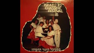 The Fifteenth Israeli Chassidic Song Festival 1983 [upl. by Ykcir]