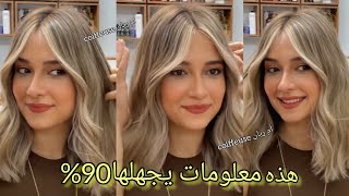 اسرار يجهلها الكثير اسرع واسهل طريقة لتخلص من الشيب صبغ الشيب بالاشقر فاتح جدا [upl. by Letti958]