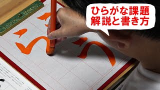 日本習字漢字部令和5年9月号ひらがな課題「ふ う ら」 [upl. by Bosch560]