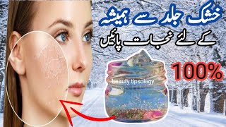 Simple Home Remedies For Dry Skin Get Soft Smooth Skin Instantly  Winters Dry Skin Tips [upl. by Ulrikaumeko479]