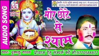 दुकालू यादव छत्तीसगढ़ी होली मोर छोटे से श्यामNEW HIT CG SONGHD VIDEO 2017 AVM STUDIO 9301523929 [upl. by Nahgeam]