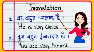 Translate into English  Vah bahut chalak hai  Hindi to English Translation  English Translation [upl. by Aim]