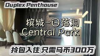 槟城日落洞 Penang Jelutong Central Park Duplex Penthouse [upl. by Kcirreg]