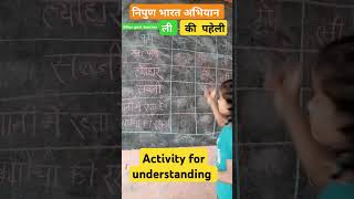 games maths nipunmission brain funny nipunactivity indiansong ytshorts nipunschool [upl. by Adnoluy609]