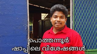 പോത്തന്നൂർ ഷാപ്പിലെ viseshangalpothanoorEdappal family [upl. by Swayder]