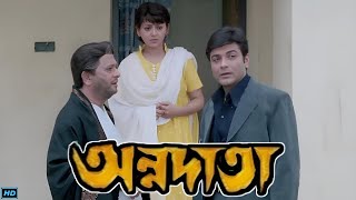 Annadata অন্নদাতা মুভি Full Movie Bangla Review amp Facts  Prosenjit Sreelekha Mitra Dulal Lahari [upl. by Arimahs]