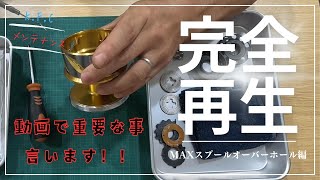 戦いを終えたスプールオーバーホール！重要な事言います！！釣り具 クロマグロキャスティング クロマグロ 釣り 重要 [upl. by Hotze394]