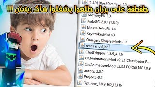 ماين كرافت  طقطقة على الهاكات ماين كرافت طلع هاك لا يفوتك💓 [upl. by Melleta]