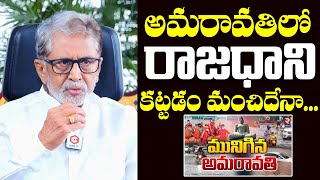 అమరావతిలో రాజధాని కట్టడం మంచిదేనా Senior Actor Murali Mohan About Amaravathi Floods  NewsQube [upl. by Aniretak]