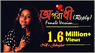 Oporadhi Reply Original Female Version  Nill r Jalsaghar  Bangla New Song 2018  Official Video [upl. by Fredia]