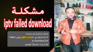 iptv failed to downlaod list failed to download list iptv [upl. by Akselaw]