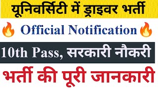 ड्राइवर नई भर्ती  Official Notification Online Form StartCentral University Driver New Vacancy [upl. by Lletnohs]