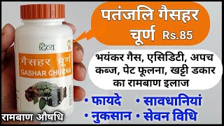 पेट में Gas Acidity Constipation और अपच से छुटकारा  Patanjali Divya Gashar churna Benefits [upl. by Chara]