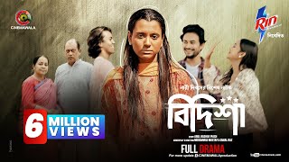 Bidisha  Full Drama  Sabila Nur  Shamima Naznin  M M Kamal Raz  CINEMAWALA  New Drama 2024 [upl. by Ariajay]